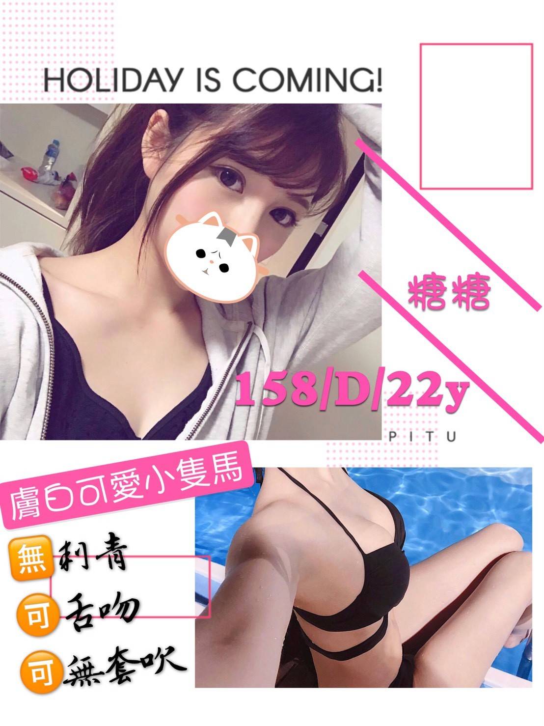 台北外送茶:糖糖158/D/22Y(暫時下架)