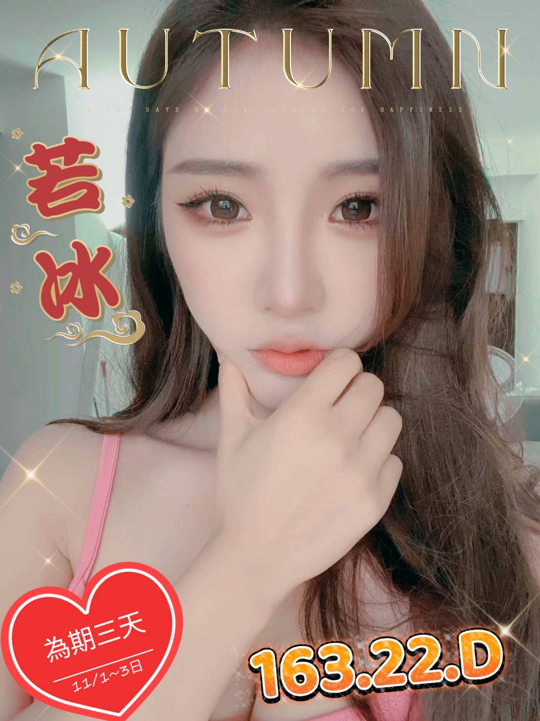 台北外送茶:若冰163/22/D