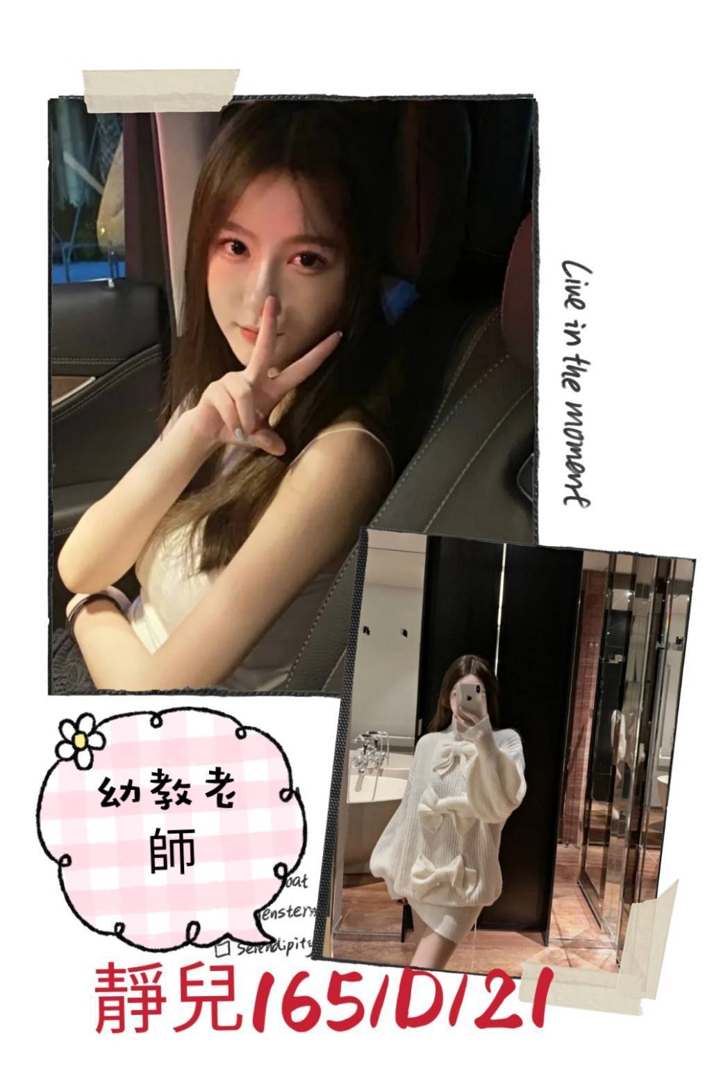 台北外送茶:靜兒165/D/21(暫時下架)