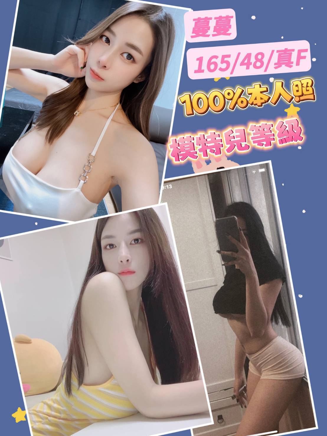 台北定點茶:️蔓蔓165/48/F/23y