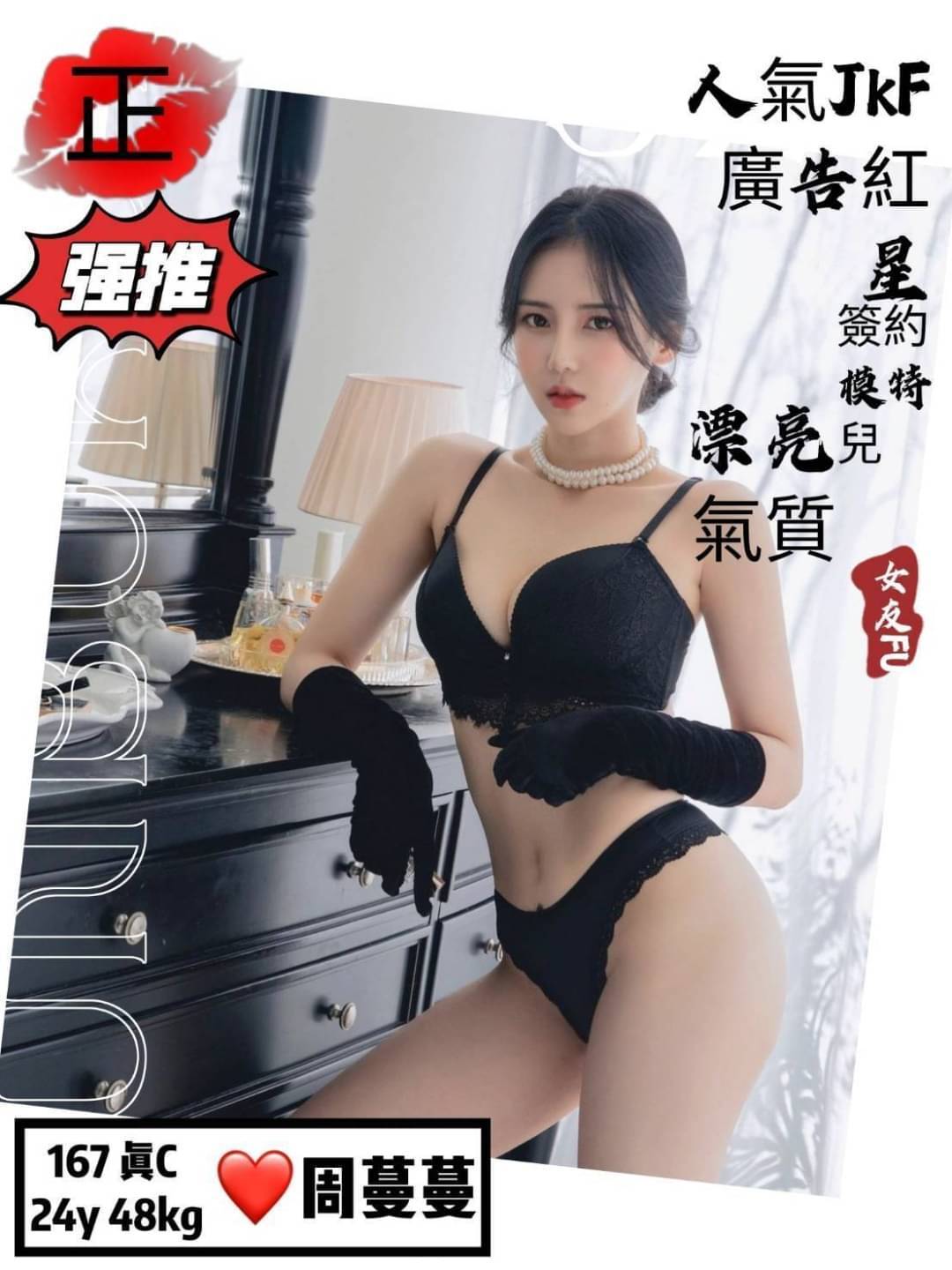 台中外送茶:周蔓蔓167/48/C/24y