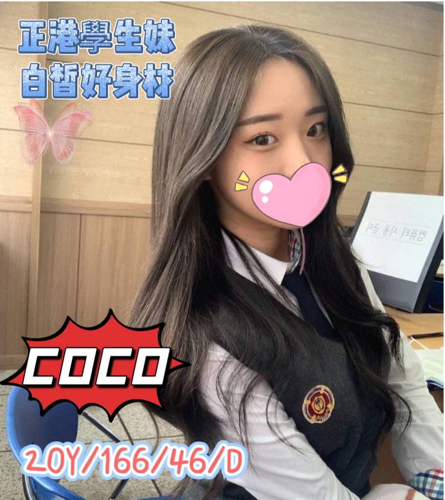 桃園外送茶:COCO 20Y/166/46/D