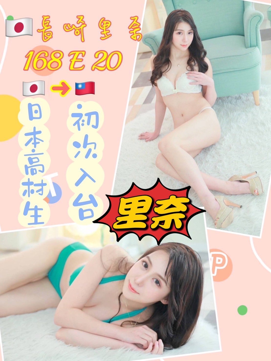 桃園外送茶:里奈168/E/20/49