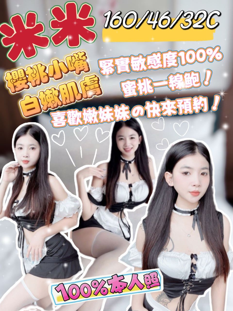 桃園定點茶:米米160/46/32C