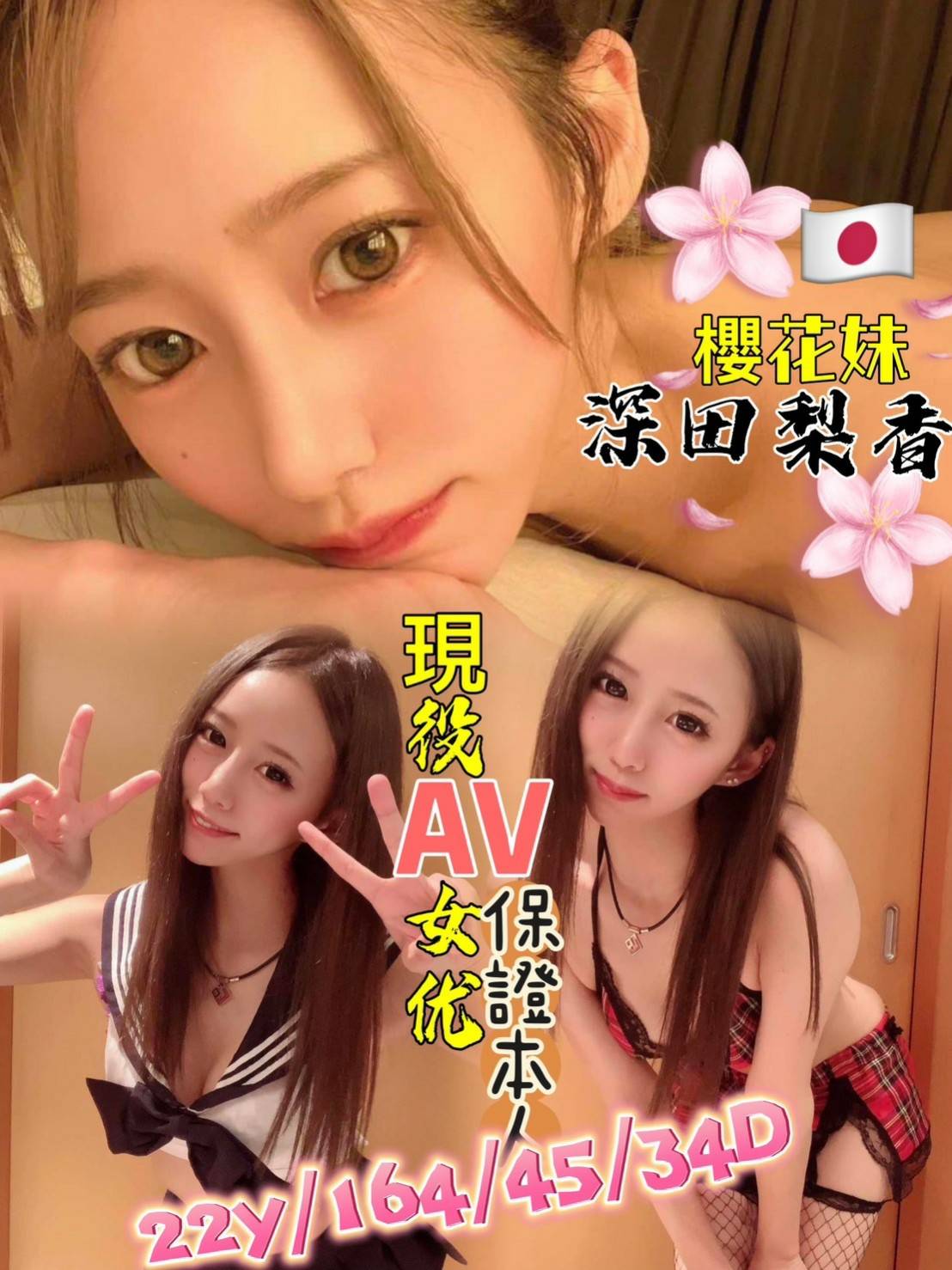 高雄外送茶:深田梨香 22Y/164/45/D