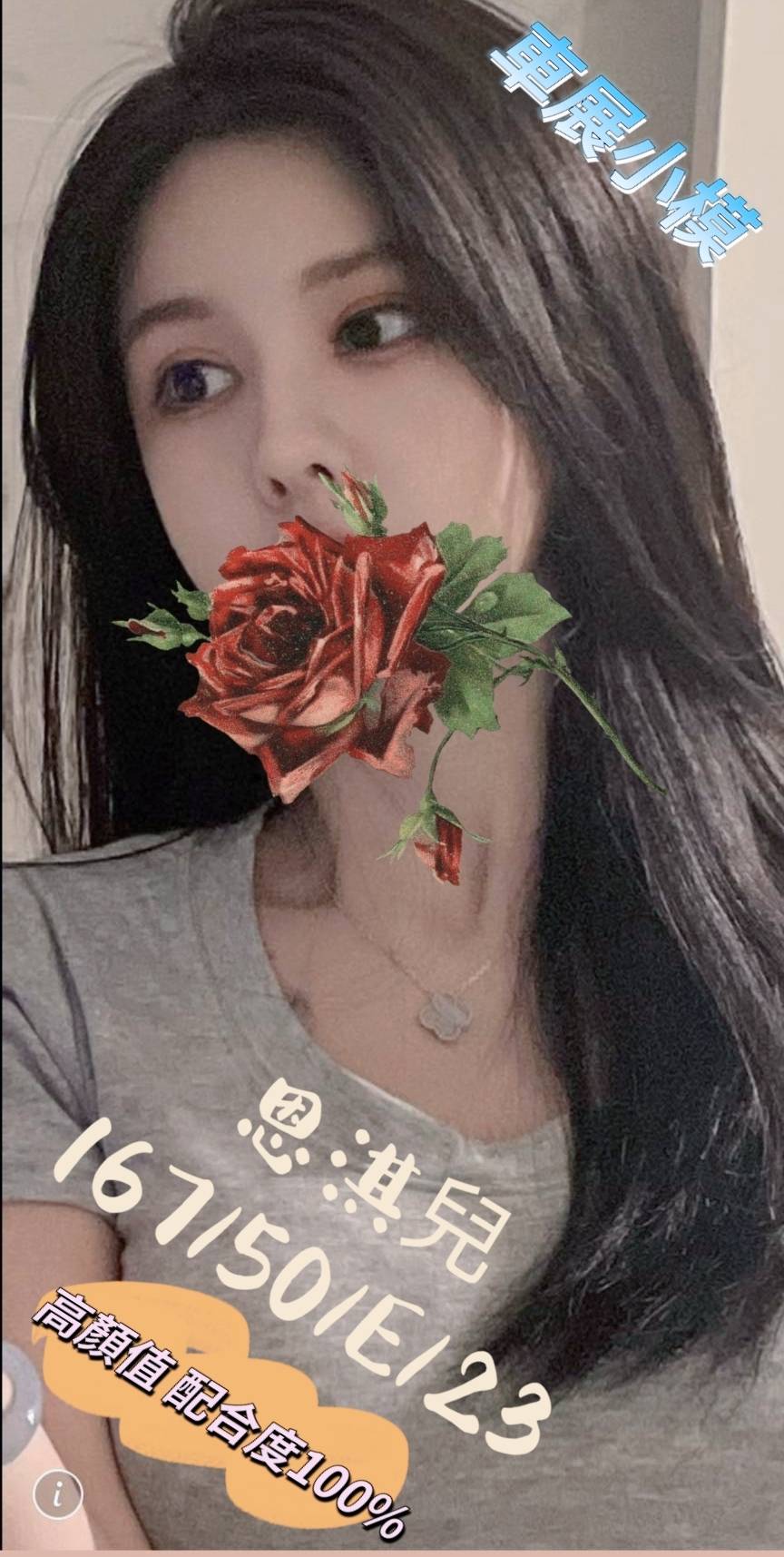 台中外送茶:恩淇兒167/50/E/23Y