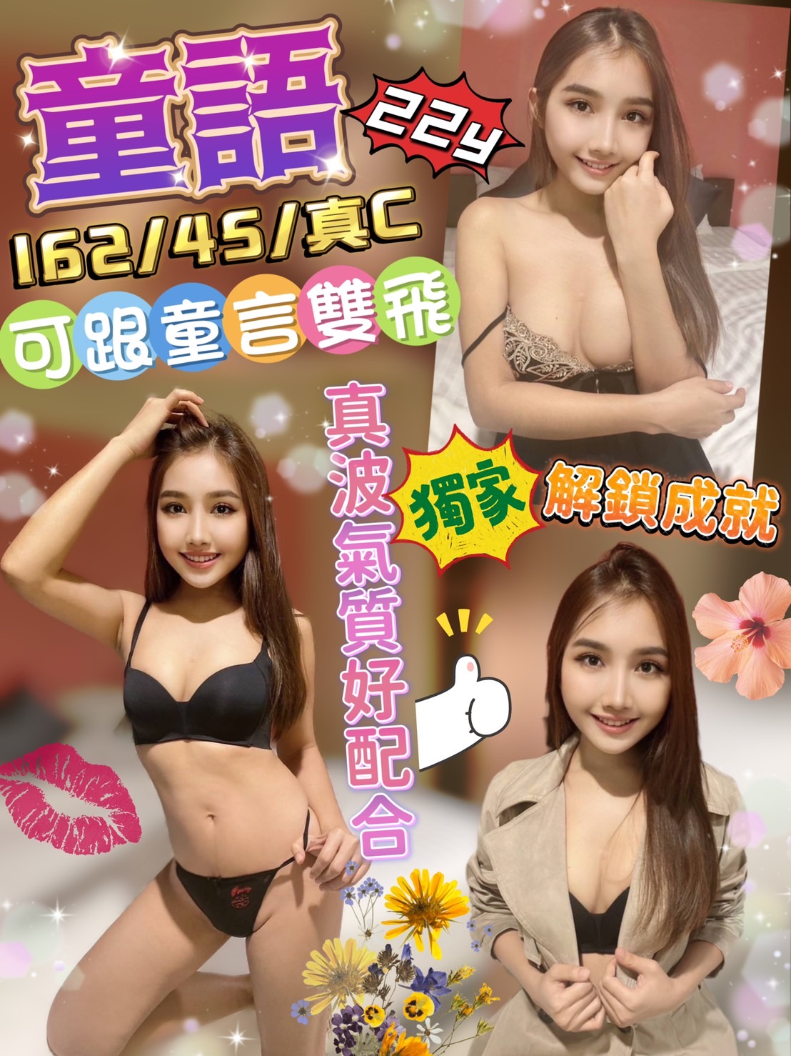 台北定點茶:童語162/45/C/22Y