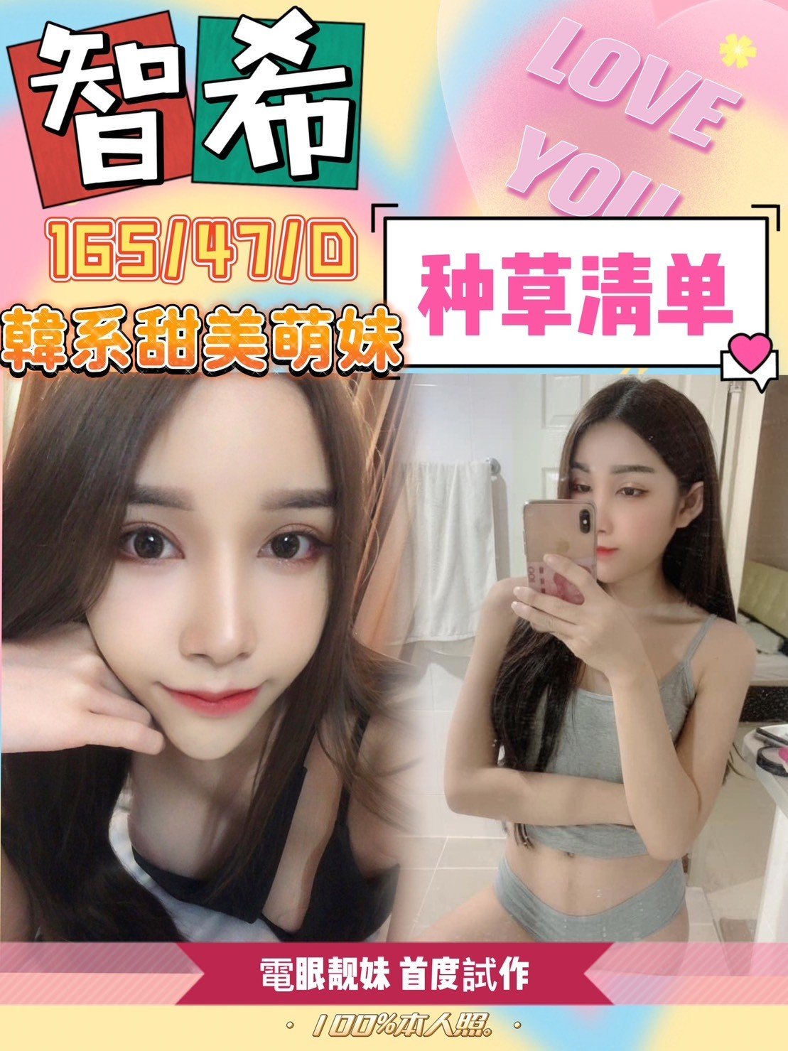 台北定點茶:️智希165/47/D