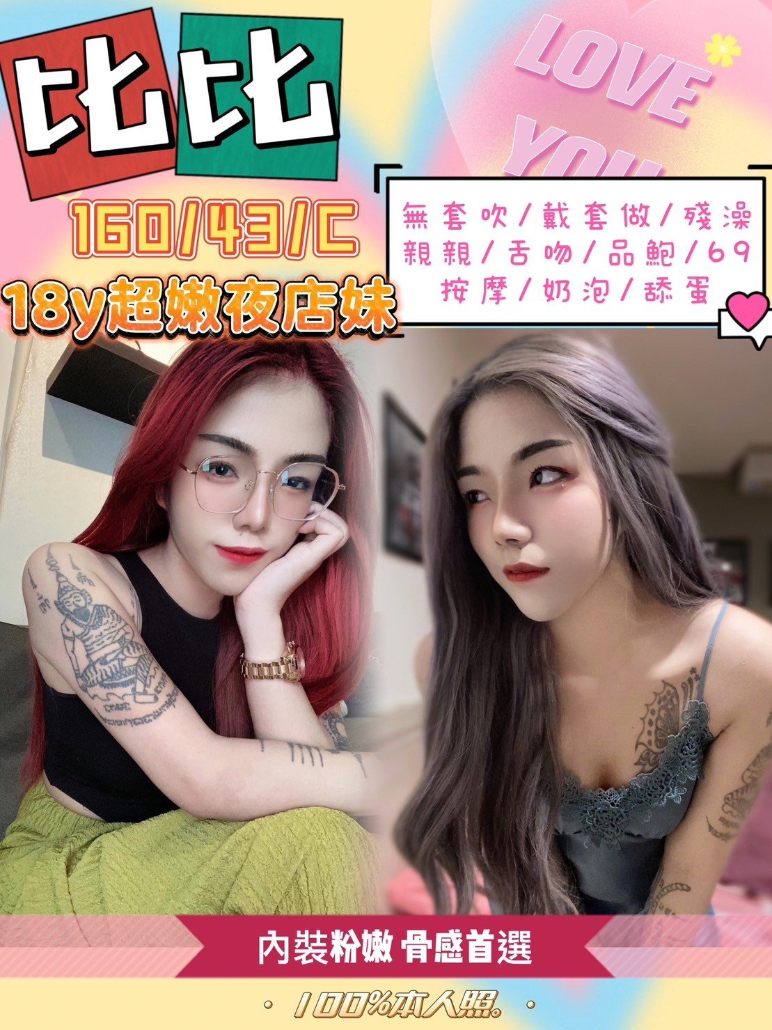 台北定點茶:️比比160/43/C