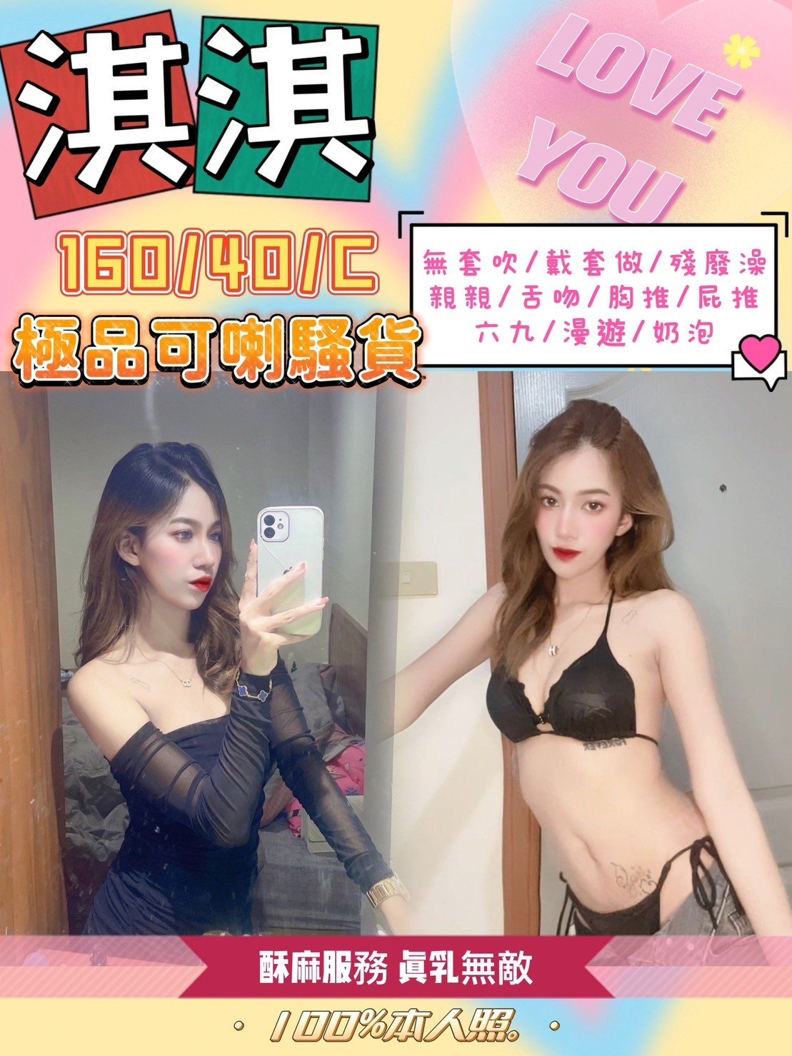 台北定點茶:️淇淇160/40/C