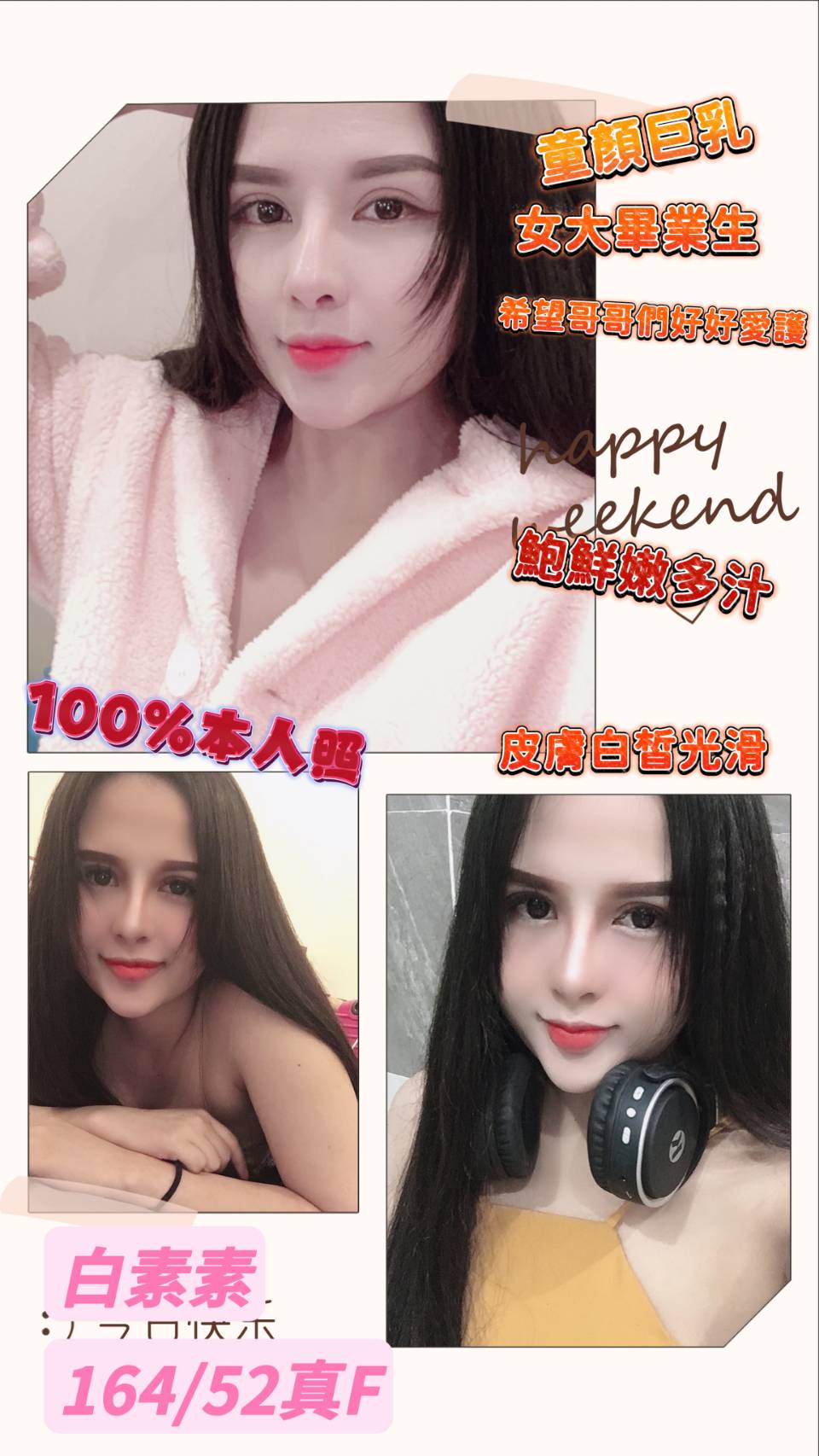 台北定點茶:白素素164/52/F