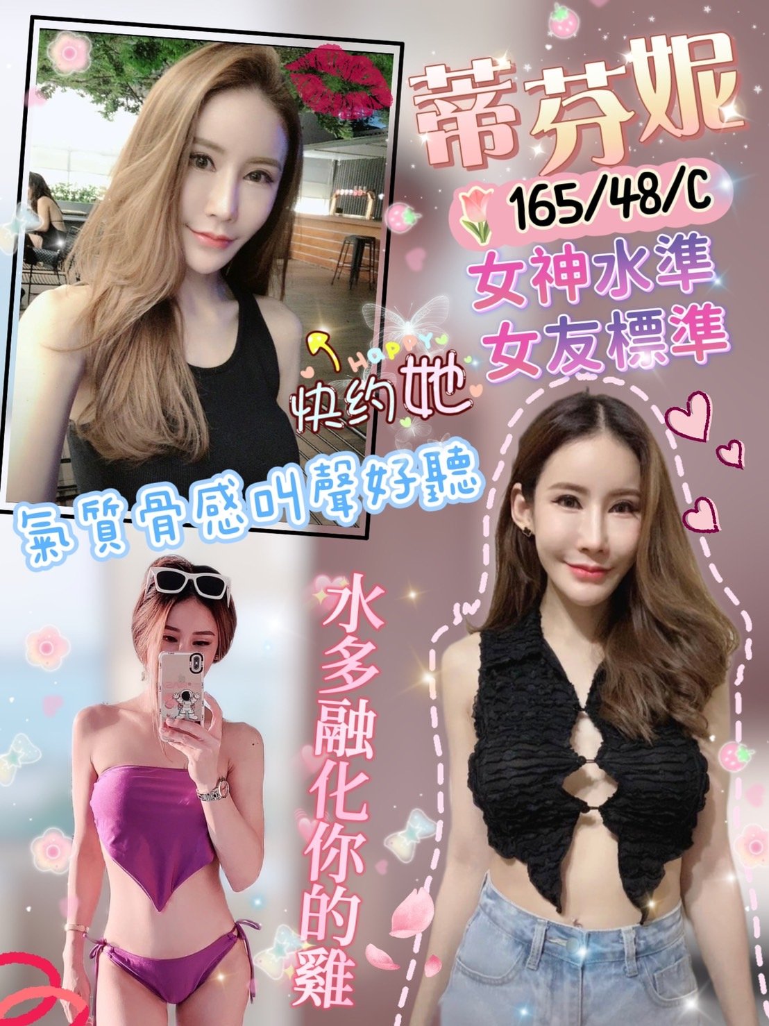 台北定點茶:蒂芬妮165/48/C/26Y