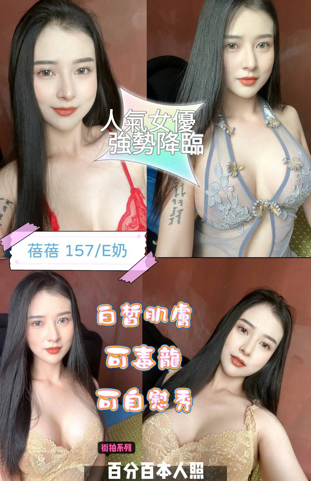 台北定點茶:️蓓蓓157/45/E