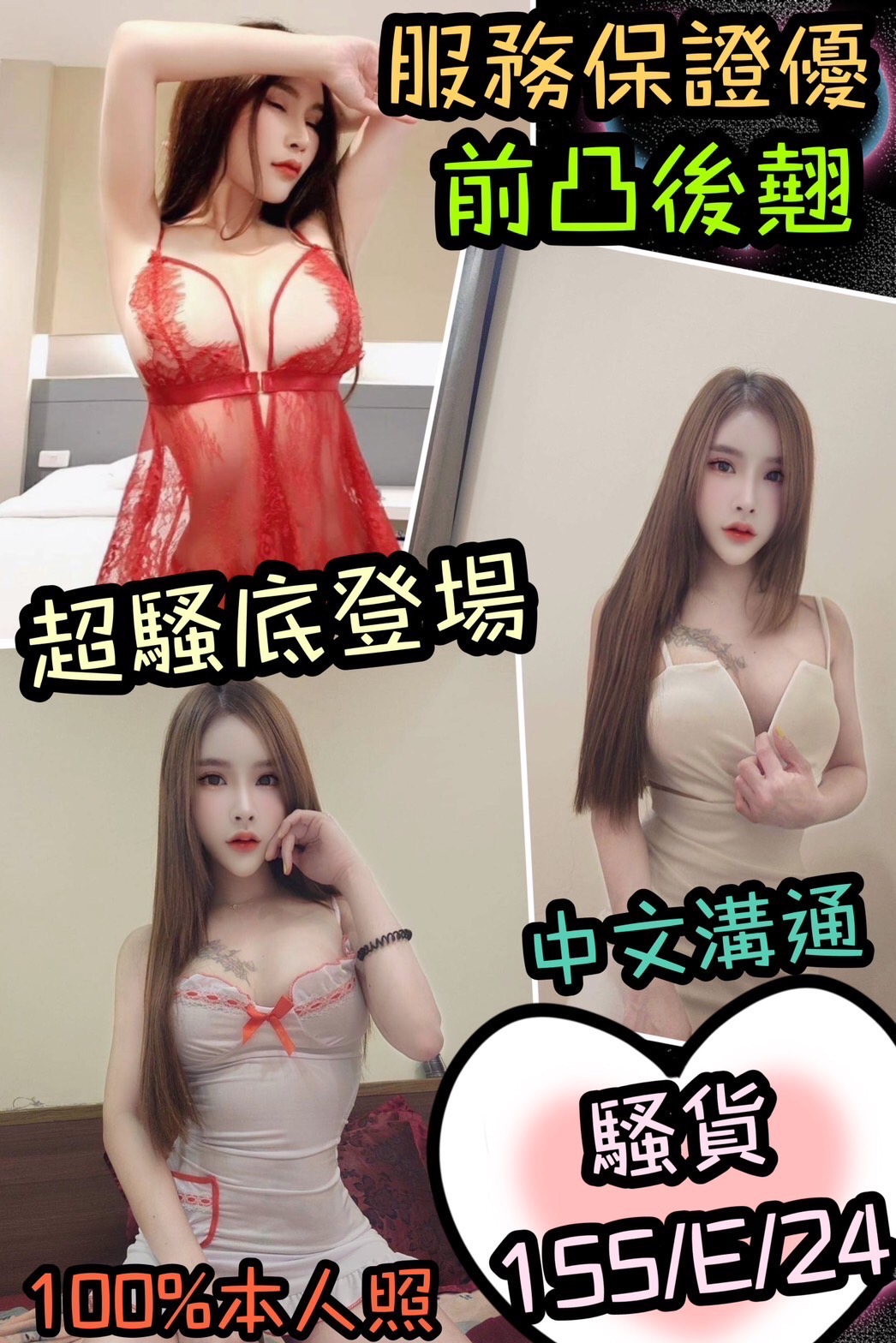 台北定點茶:騷貨155/E/24Y