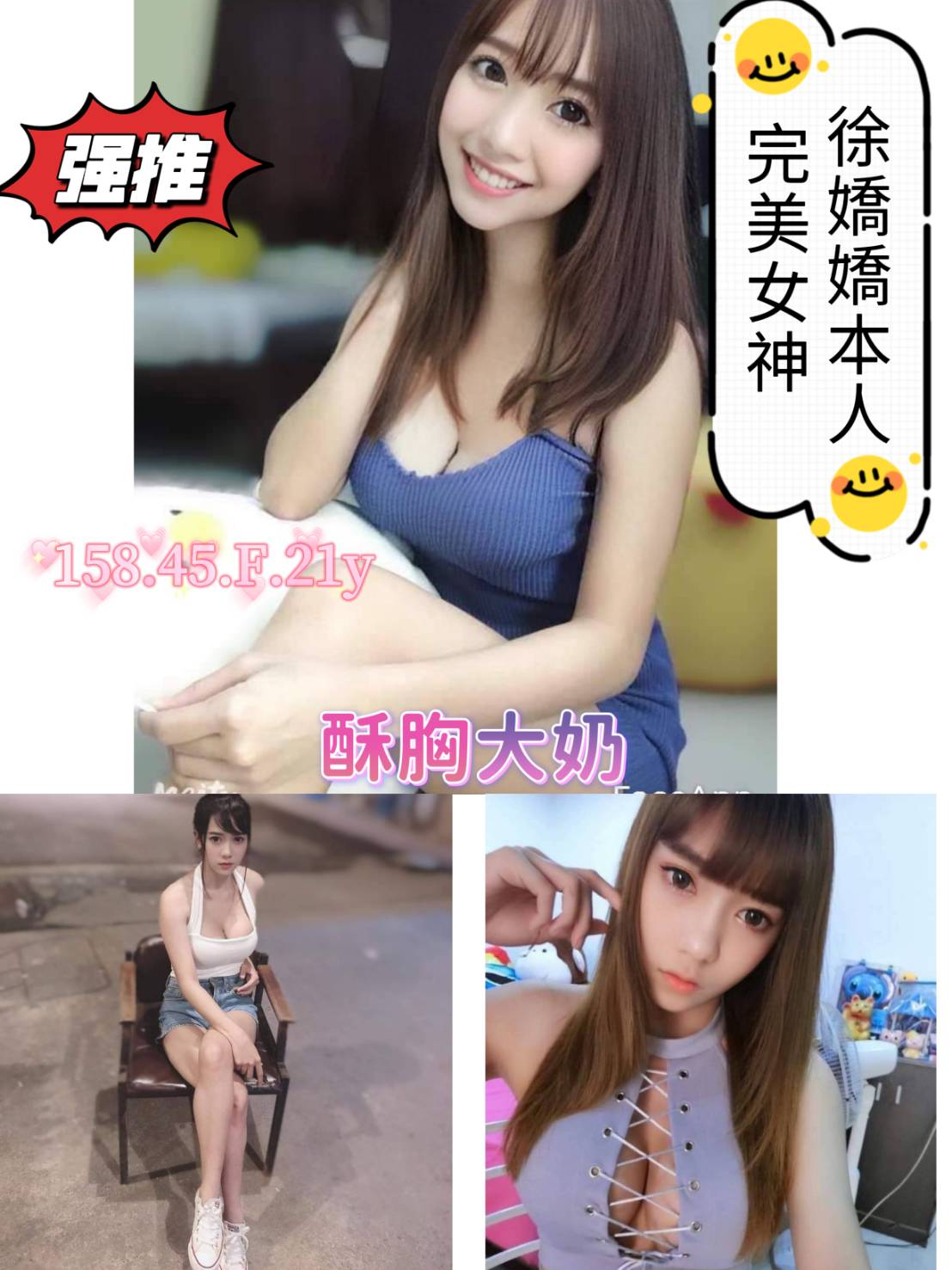 台南定點茶:徐嬌嬌158/45/F/21Y