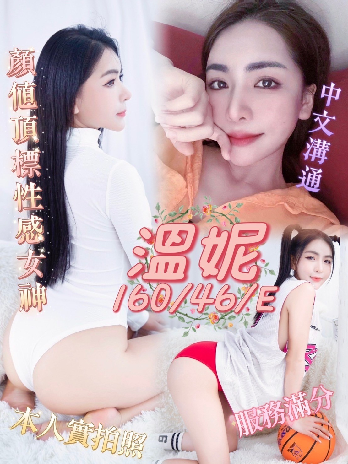 台南定點茶:溫妮160/46/E