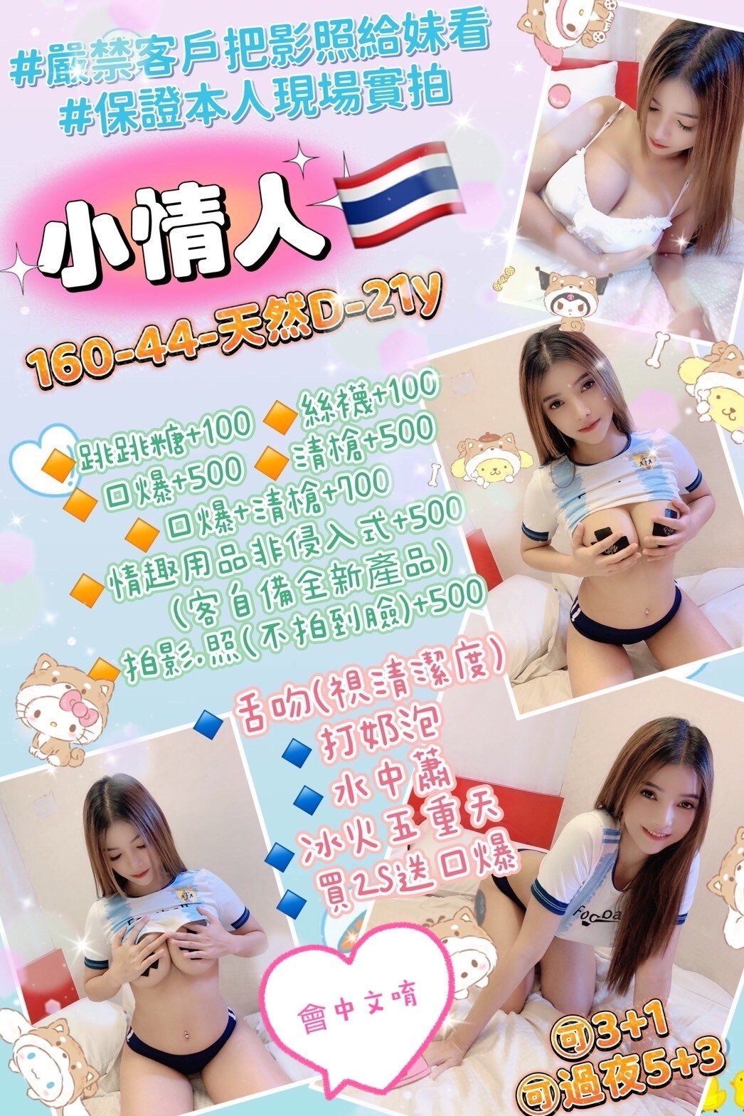 台北定點茶:小情人160/44/D/21Y