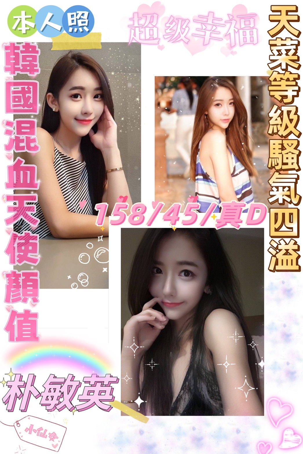 雲林定點茶:朴敏英158/45/Ｄ