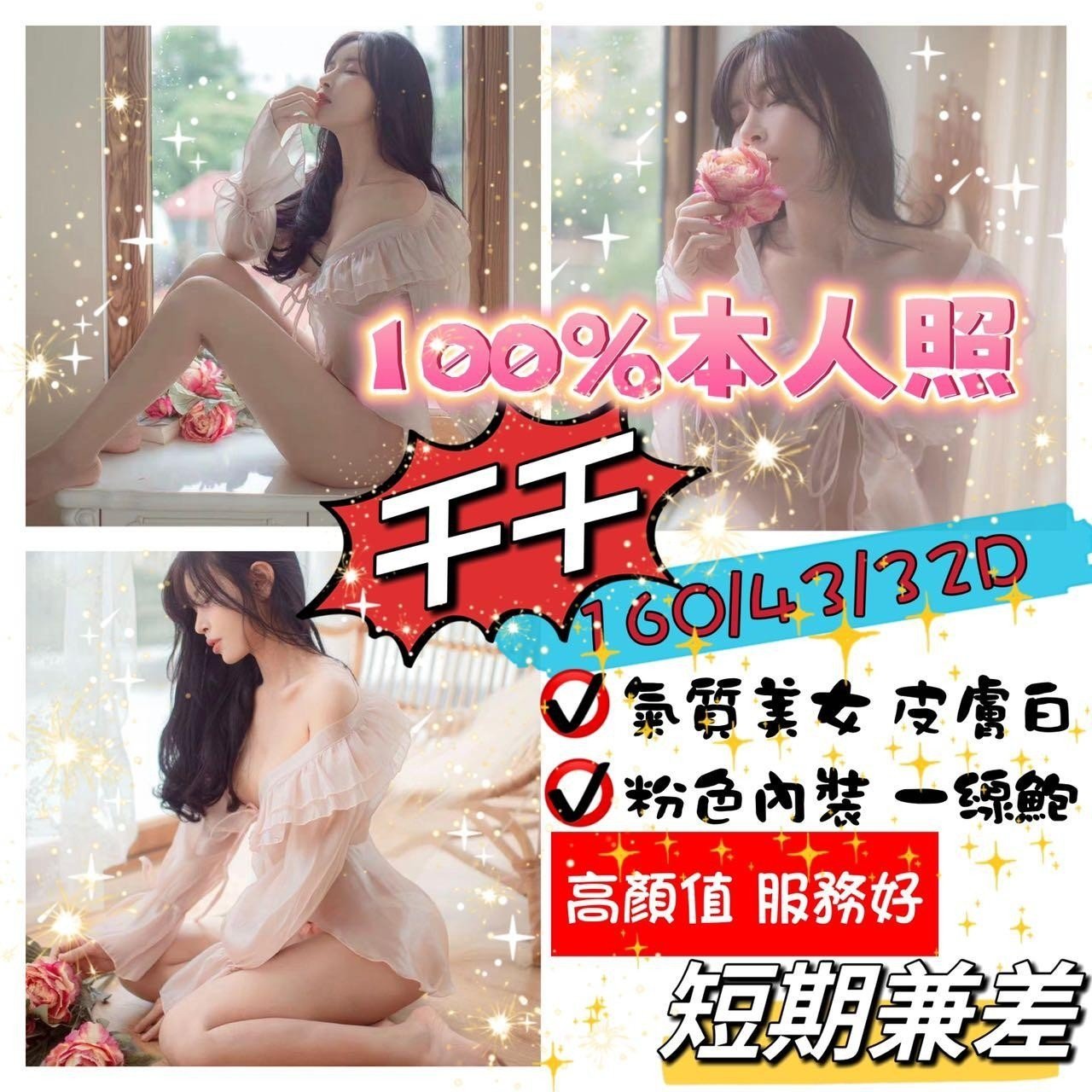 桃園定點茶:千千160/43/32D