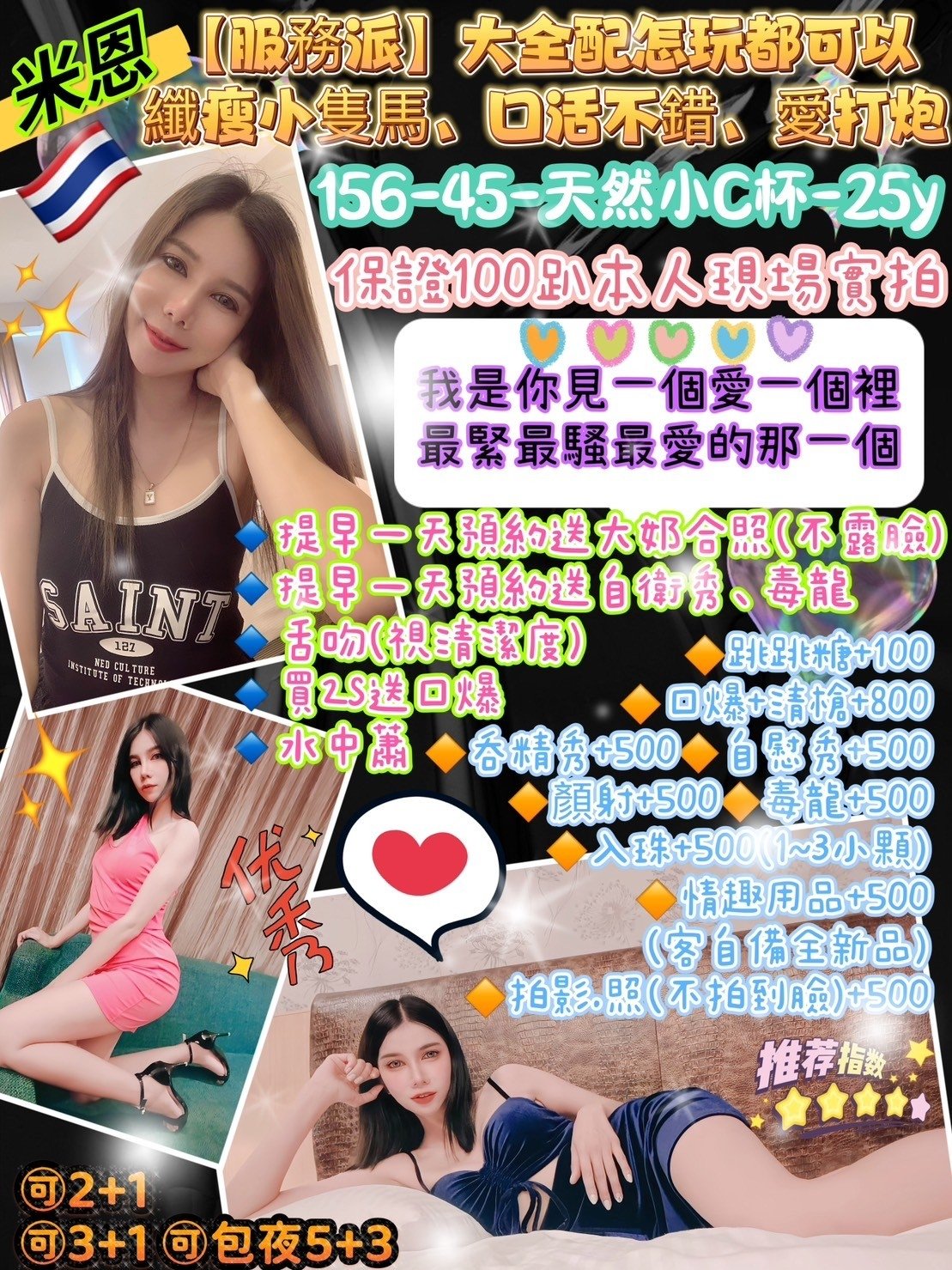 台北定點茶:️米恩156/45/C/25Y