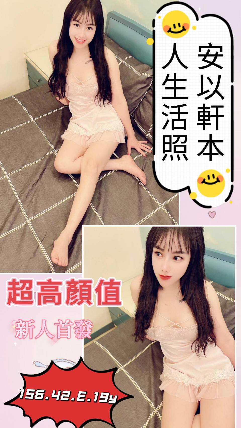 高雄定點茶:安以軒156/42/E/19Y