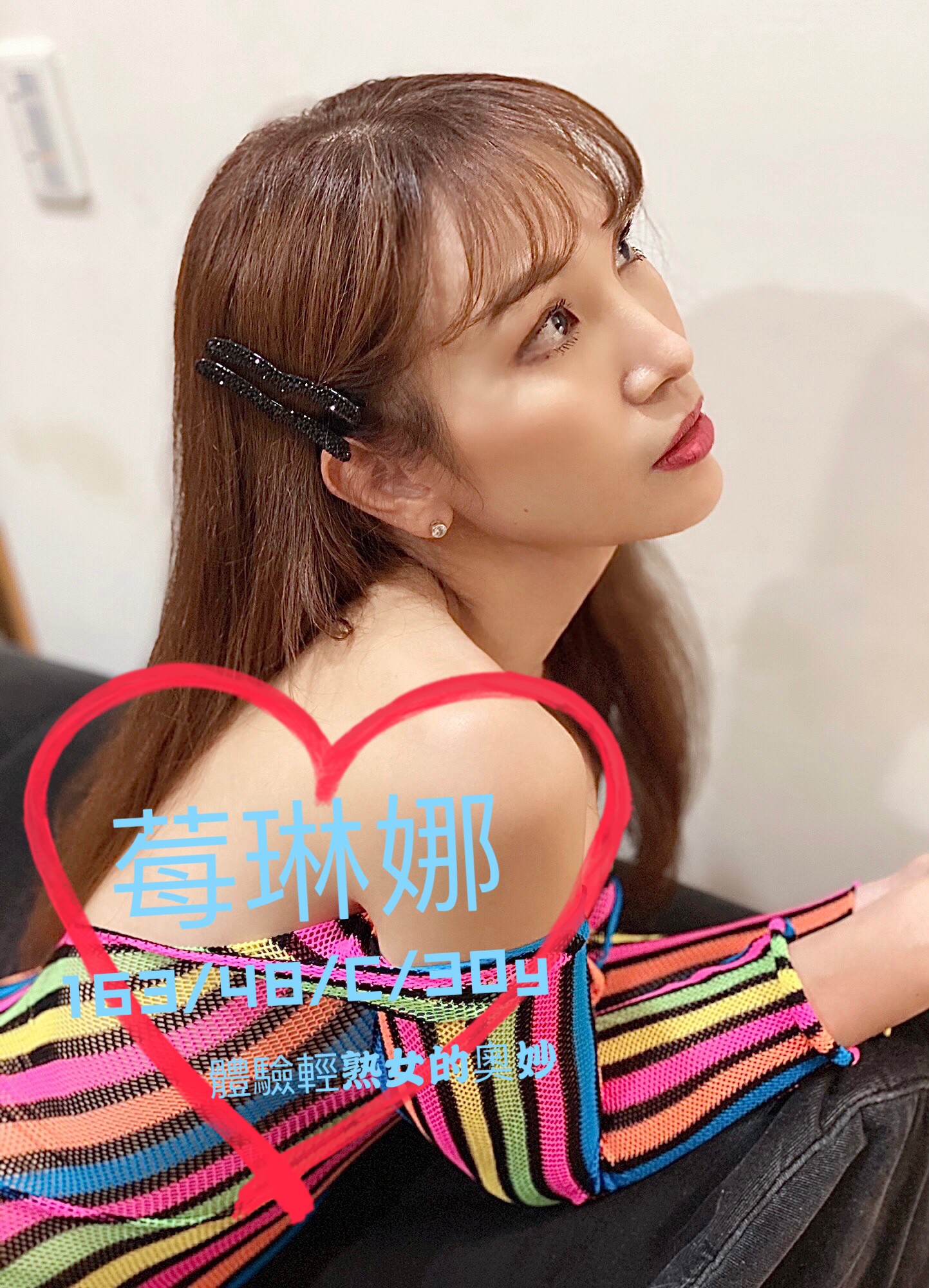 高雄定點茶:莓琳娜163/48/C/30Y