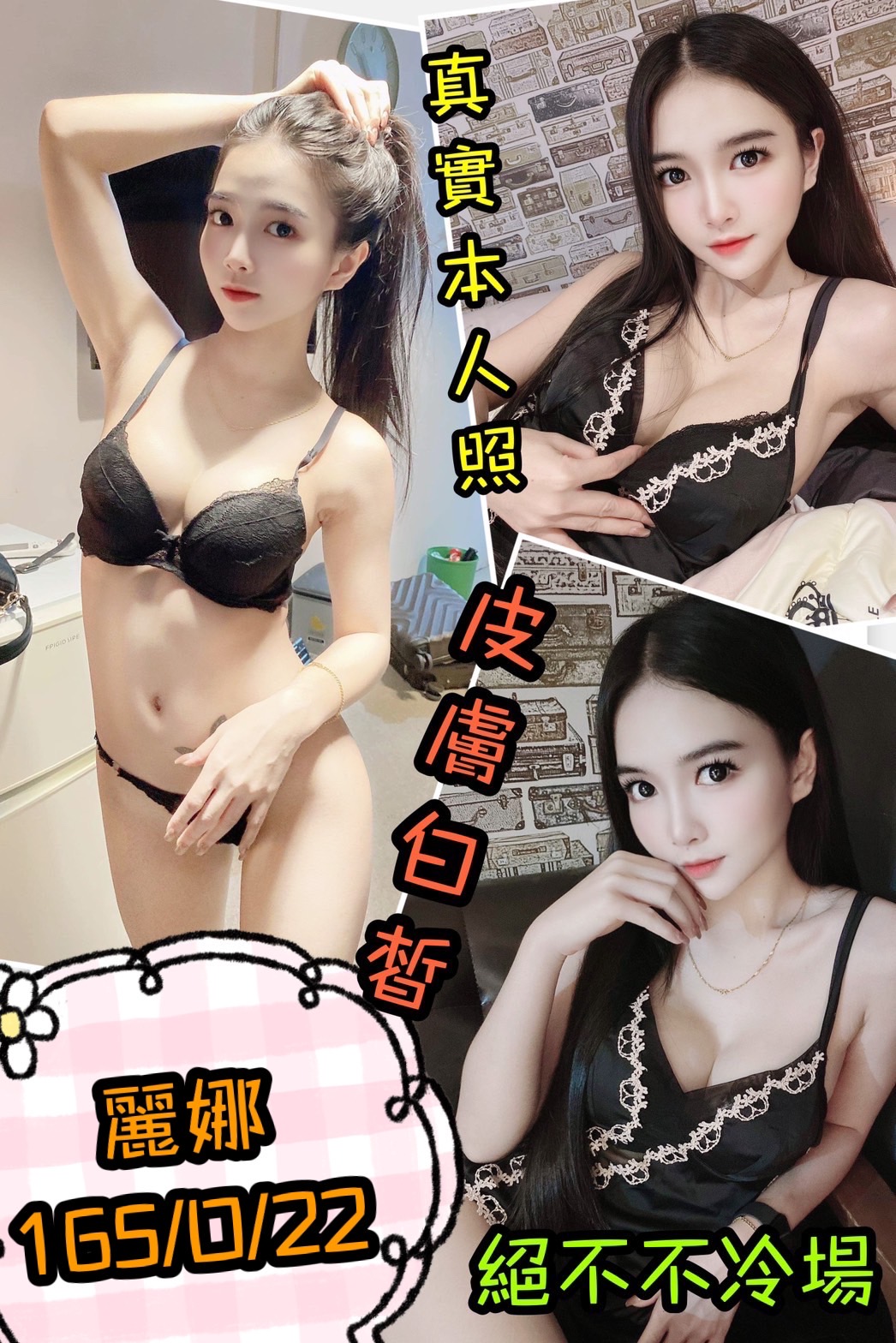 台北定點茶:️麗娜165/E/22Y