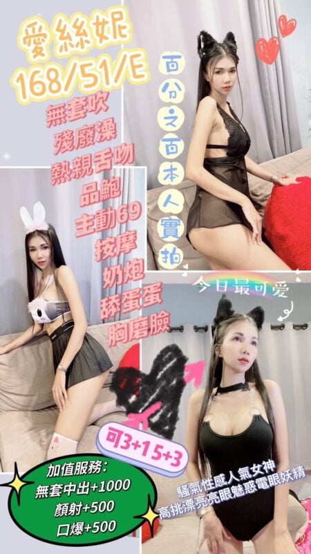 桃園定點茶:愛絲妮168/51/E