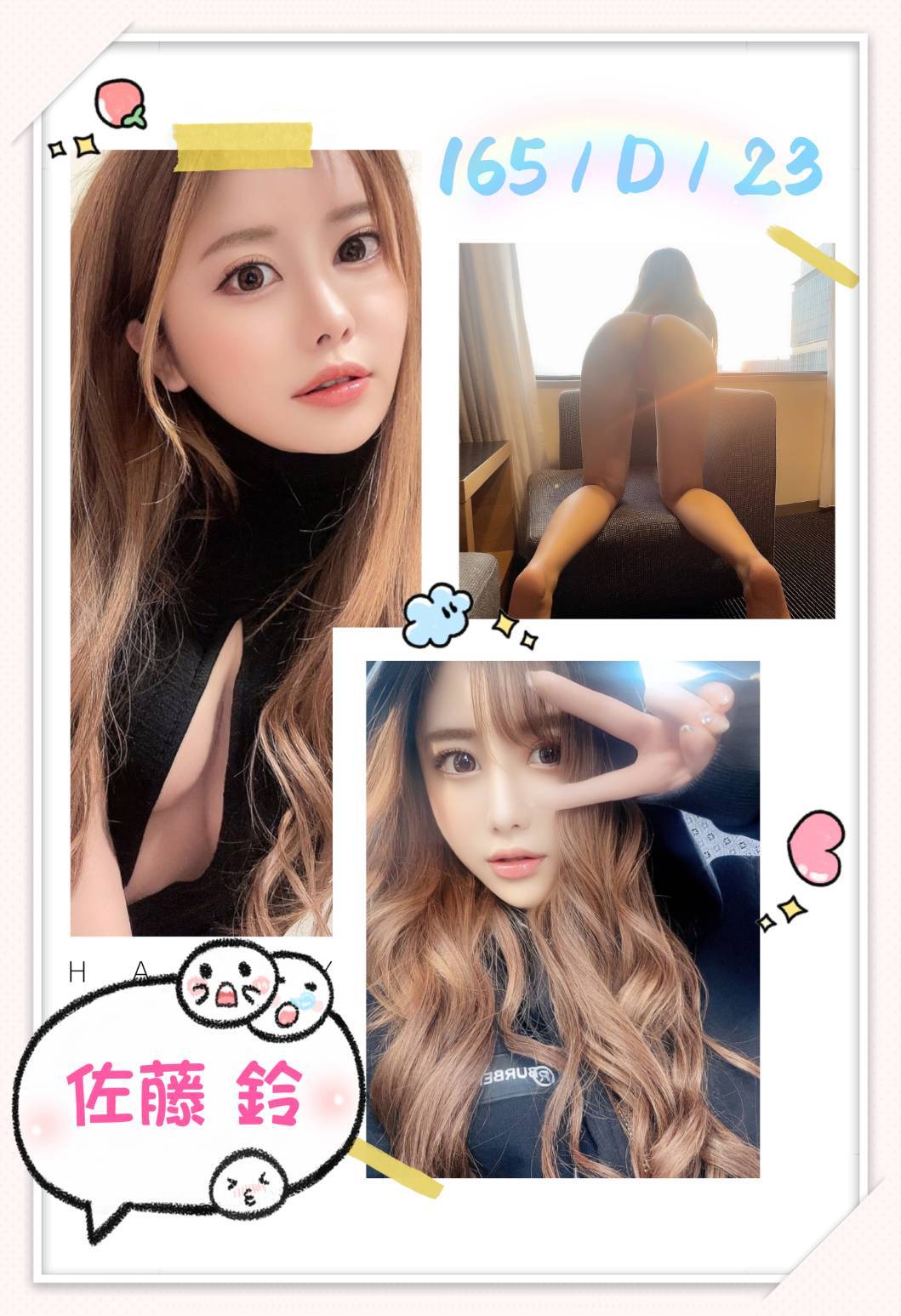 台北外送茶:佐藤鈴165/D/23