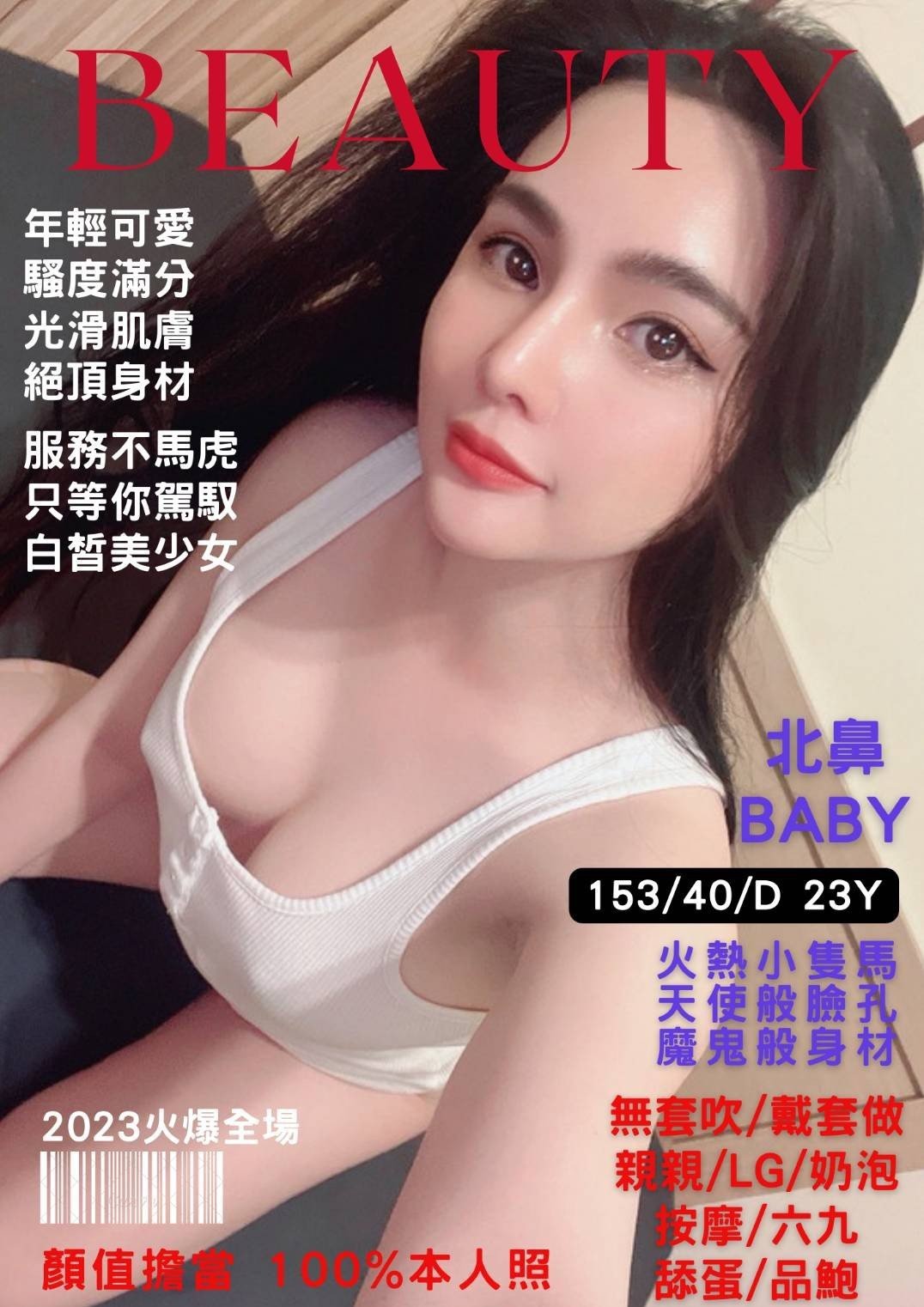 台北定點茶:北鼻153/40/D