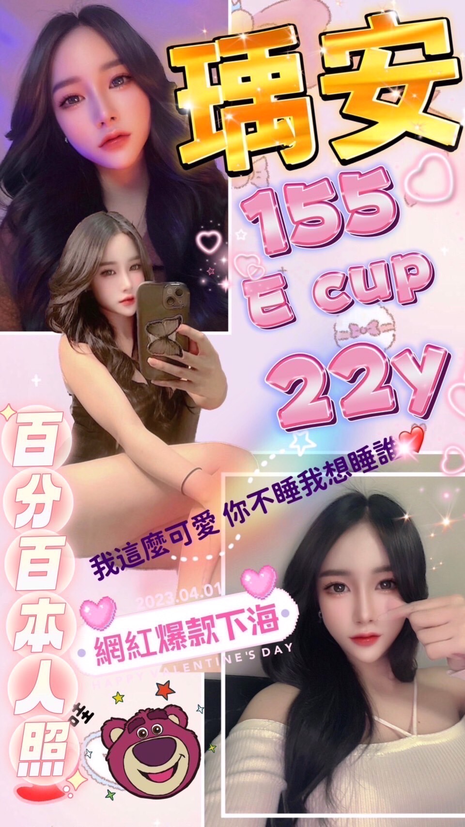 台北定點茶:瑀安155/E/22Y