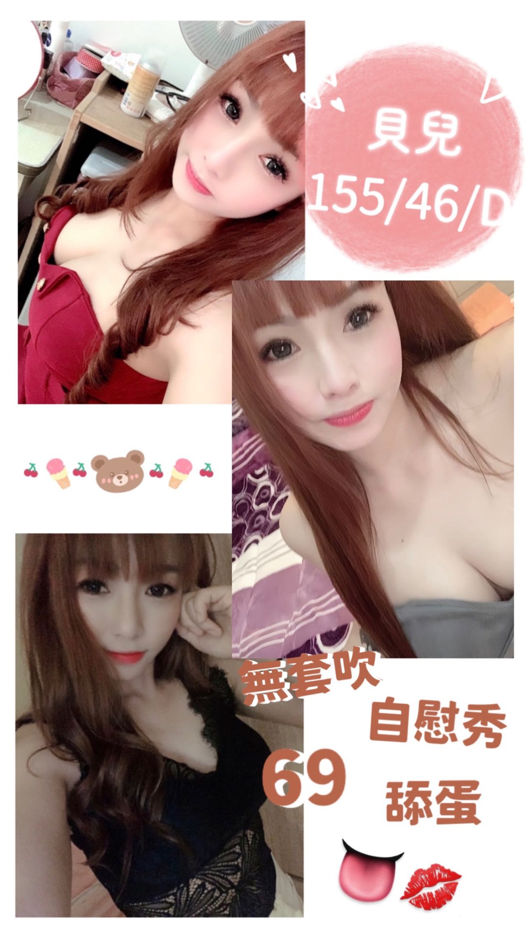 台北定點茶:️貝兒155/46/D