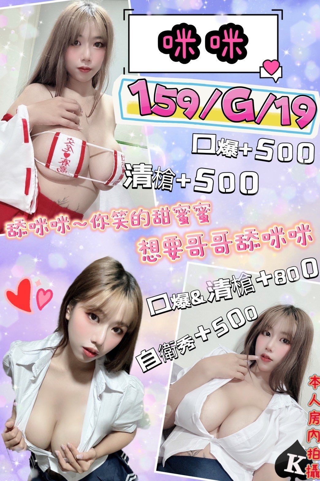 新北定點茶:️咪咪159/G/19Y