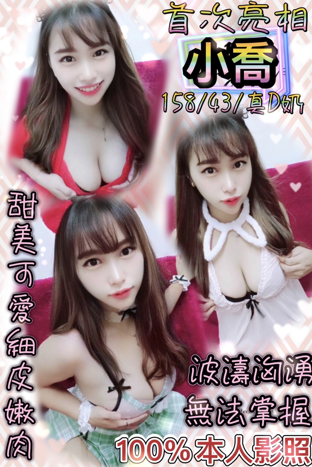 新北定點茶:小喬158/43/D