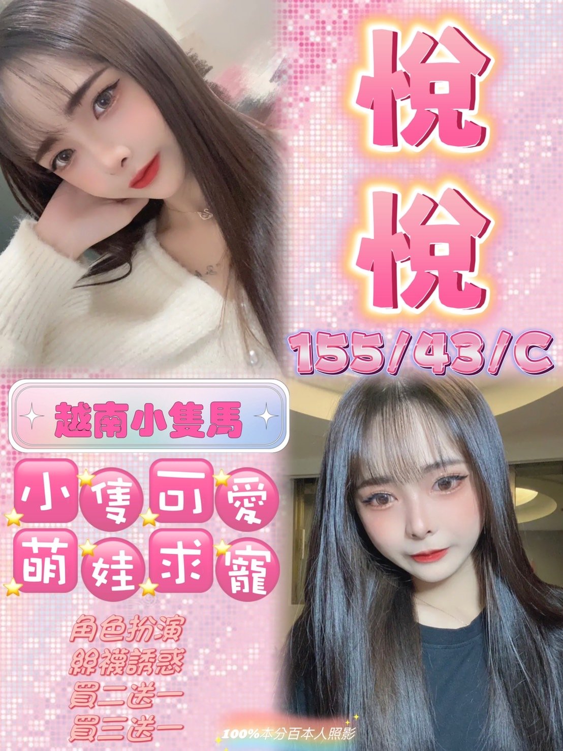 新北定點茶:悅悅155/43/C/21Y