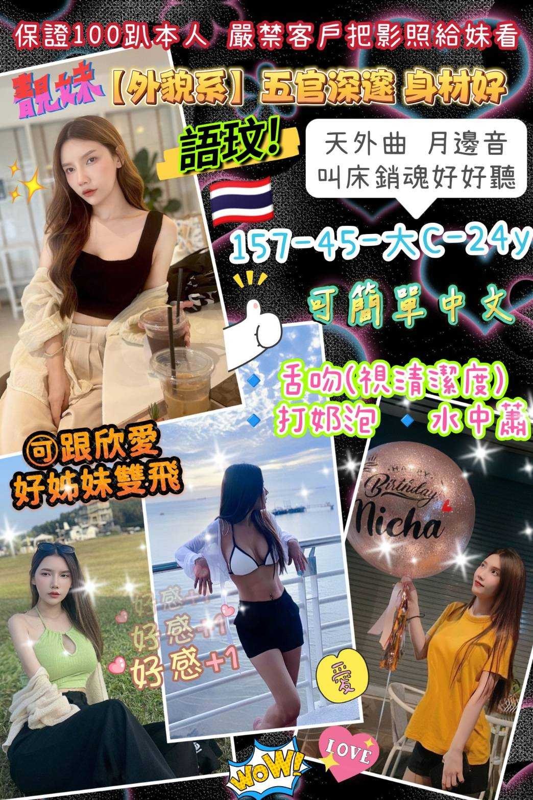 台北定點茶:️語玟157/45/C/24Y