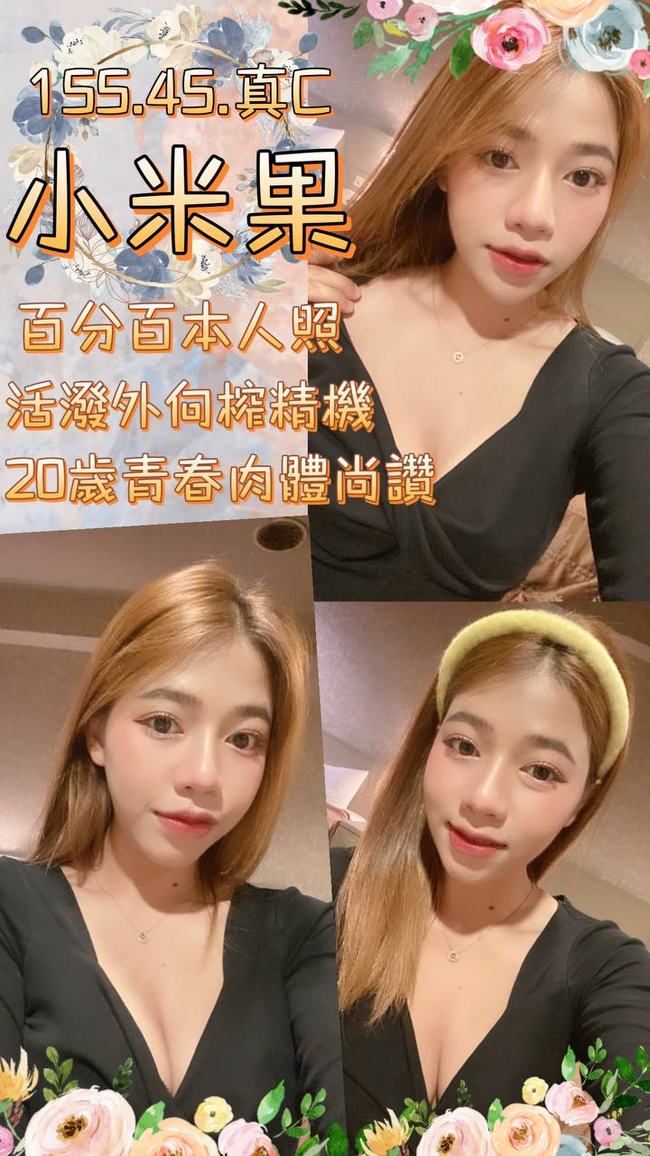 高雄定點茶:小米果155/45/C