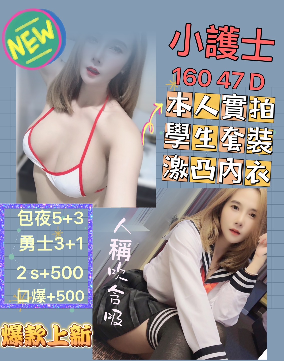 高雄定點茶:小護士160/47/D