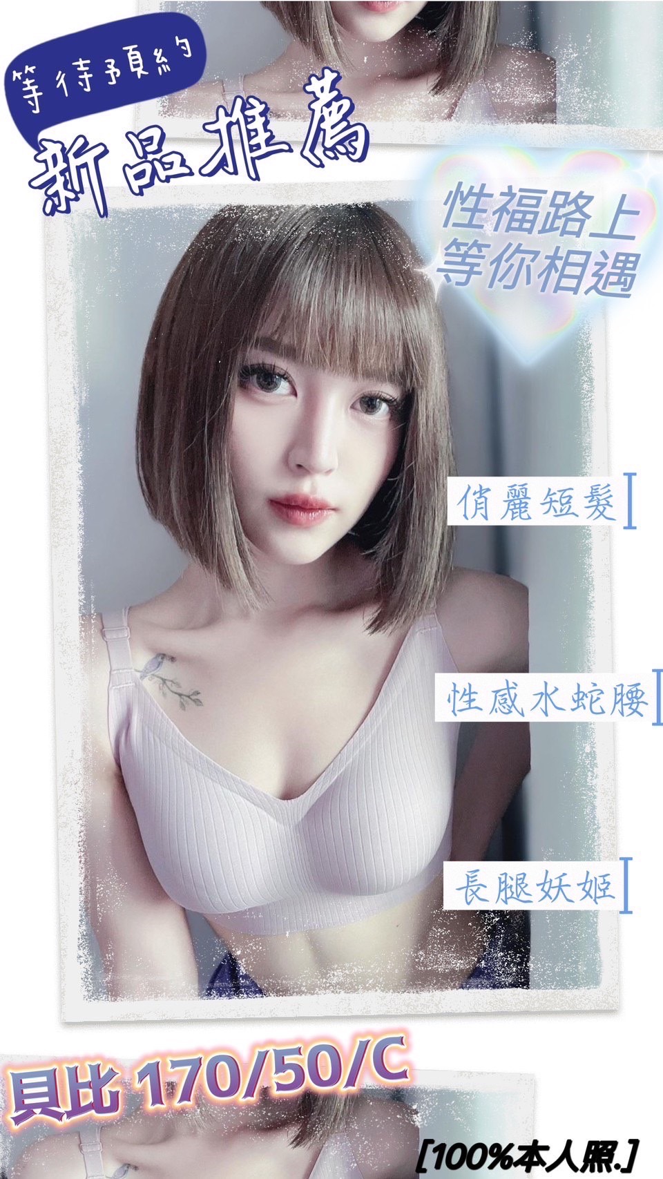 高雄定點茶:貝比170/50/C