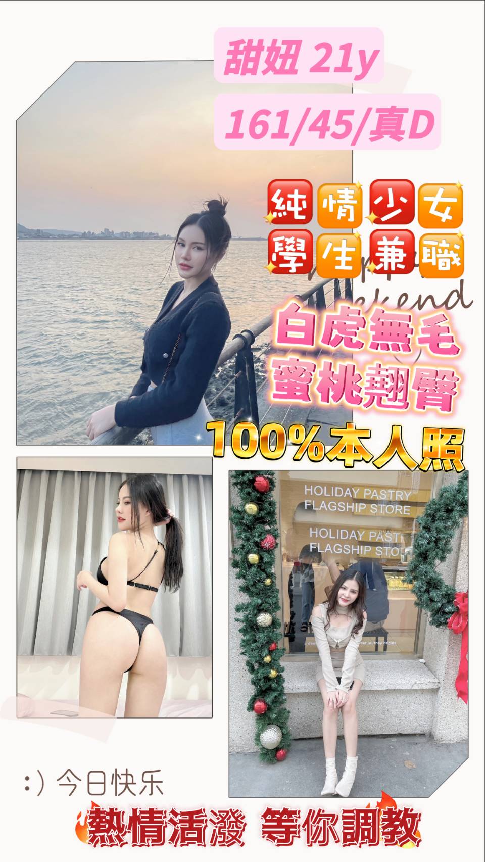 台北定點茶:️甜妞161/45/D/21Y