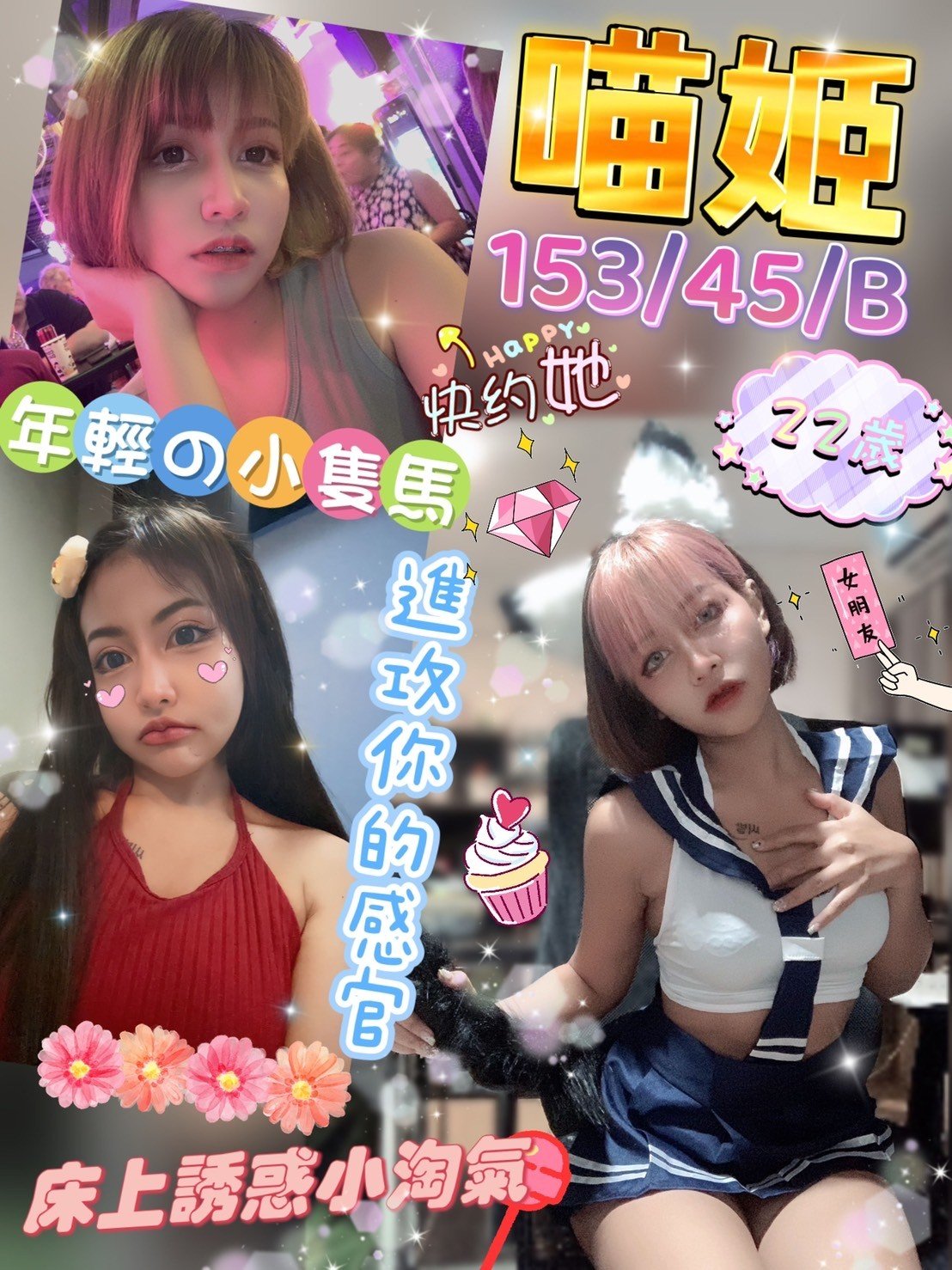 台北定點茶:️喵姬 153/45/B