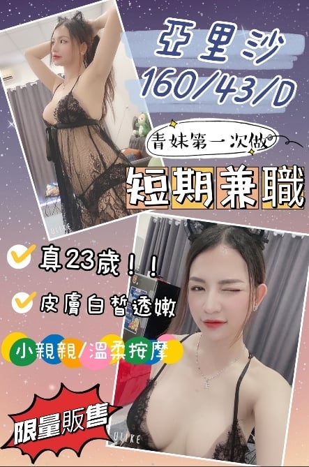 桃園定點茶:亞里沙160/43/D