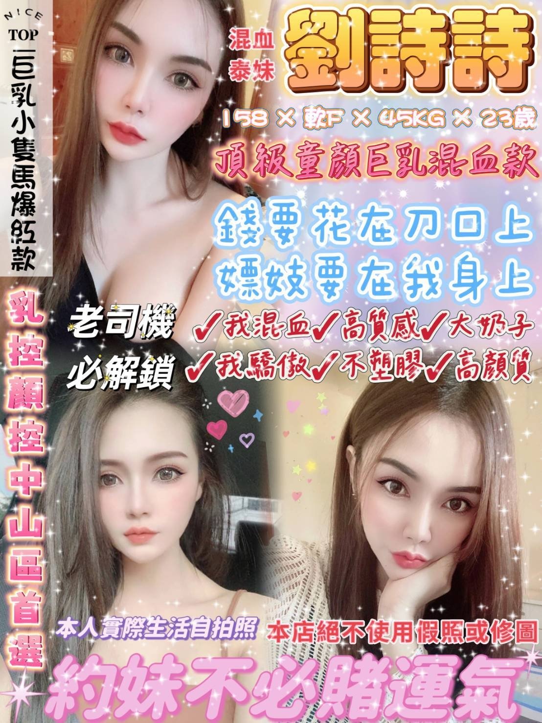 台北定點茶:劉詩詩 158/45/F/23Y