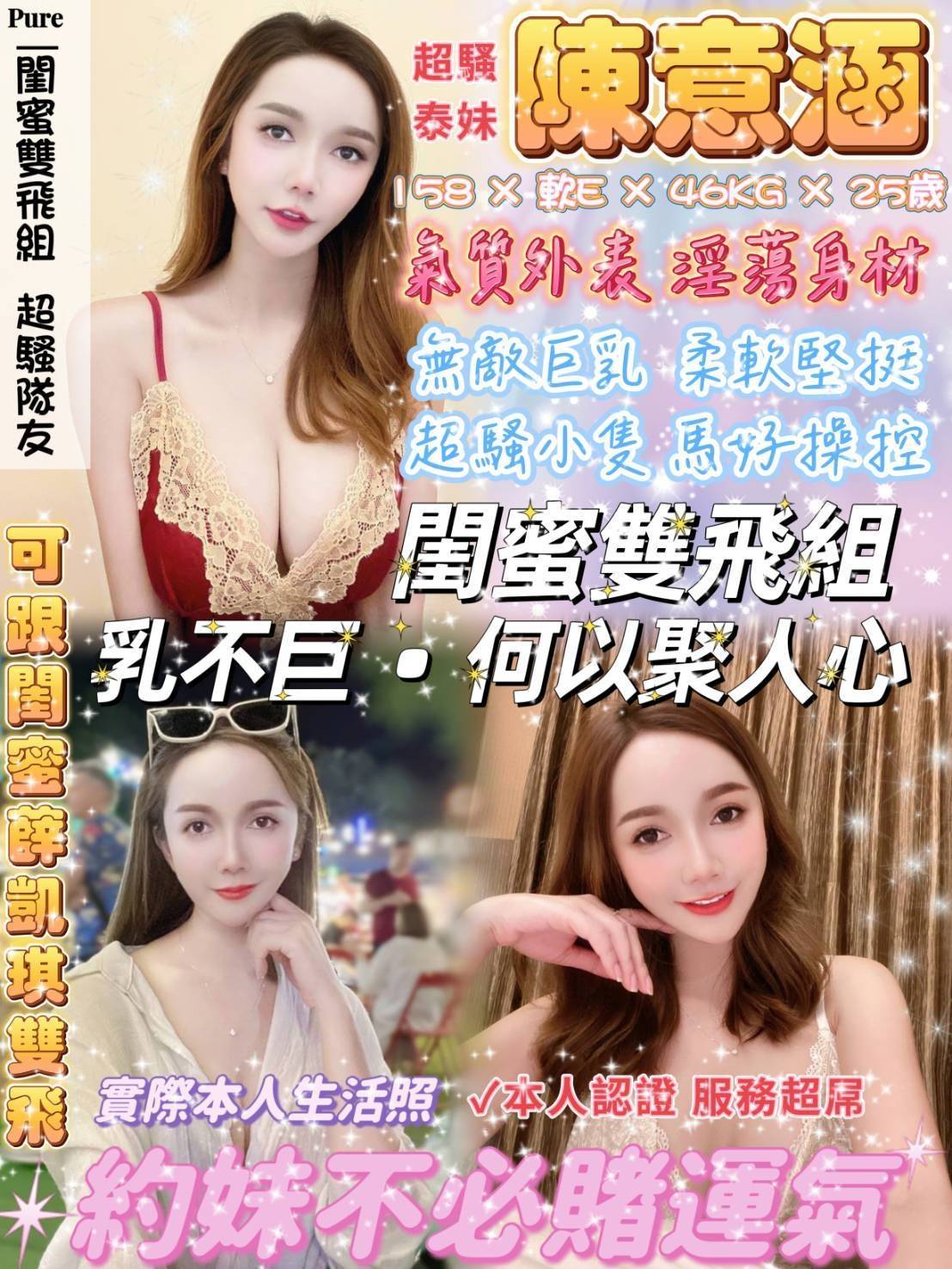 台北定點茶:陳意涵 158/46/E/25Y