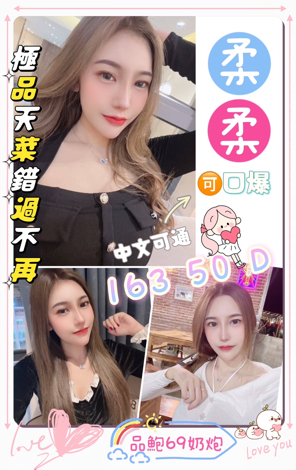 新北定點茶:柔柔163/50/D