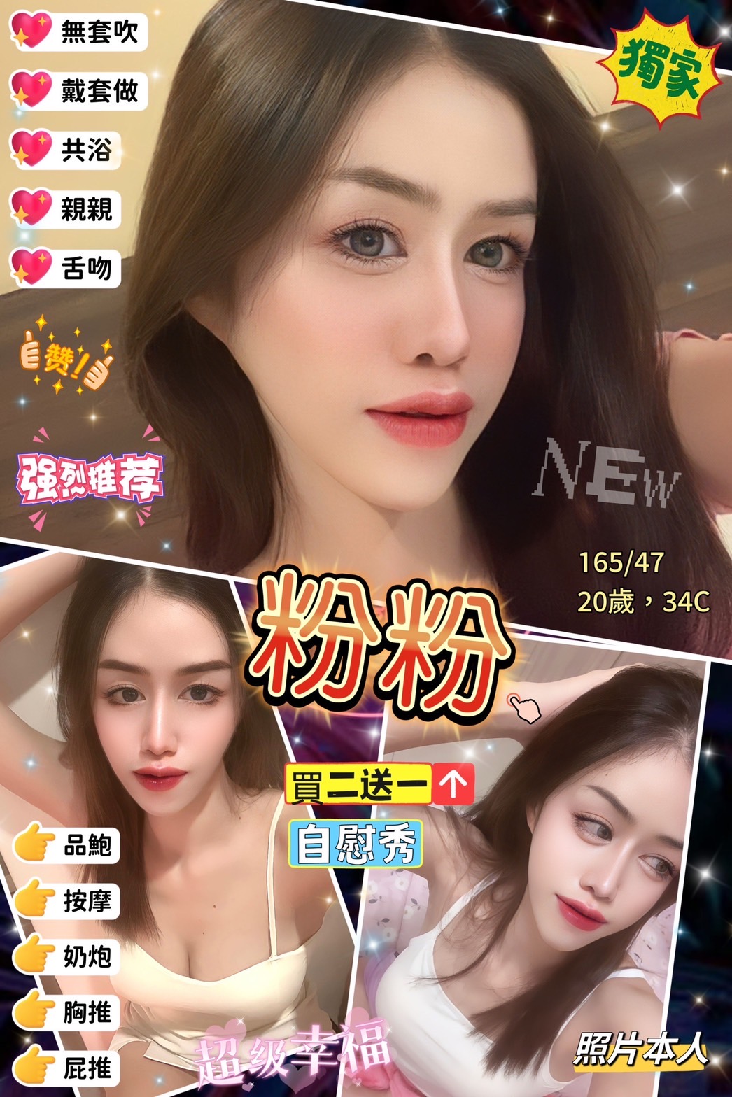 桃園定點茶:粉粉165/47/34C/20Y