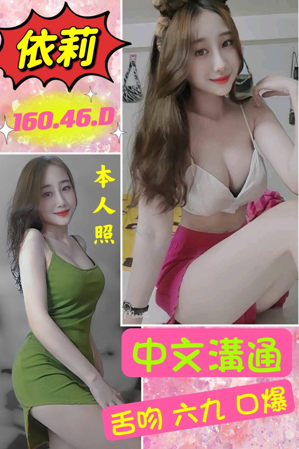 雲林定點茶:依莉160/46/D