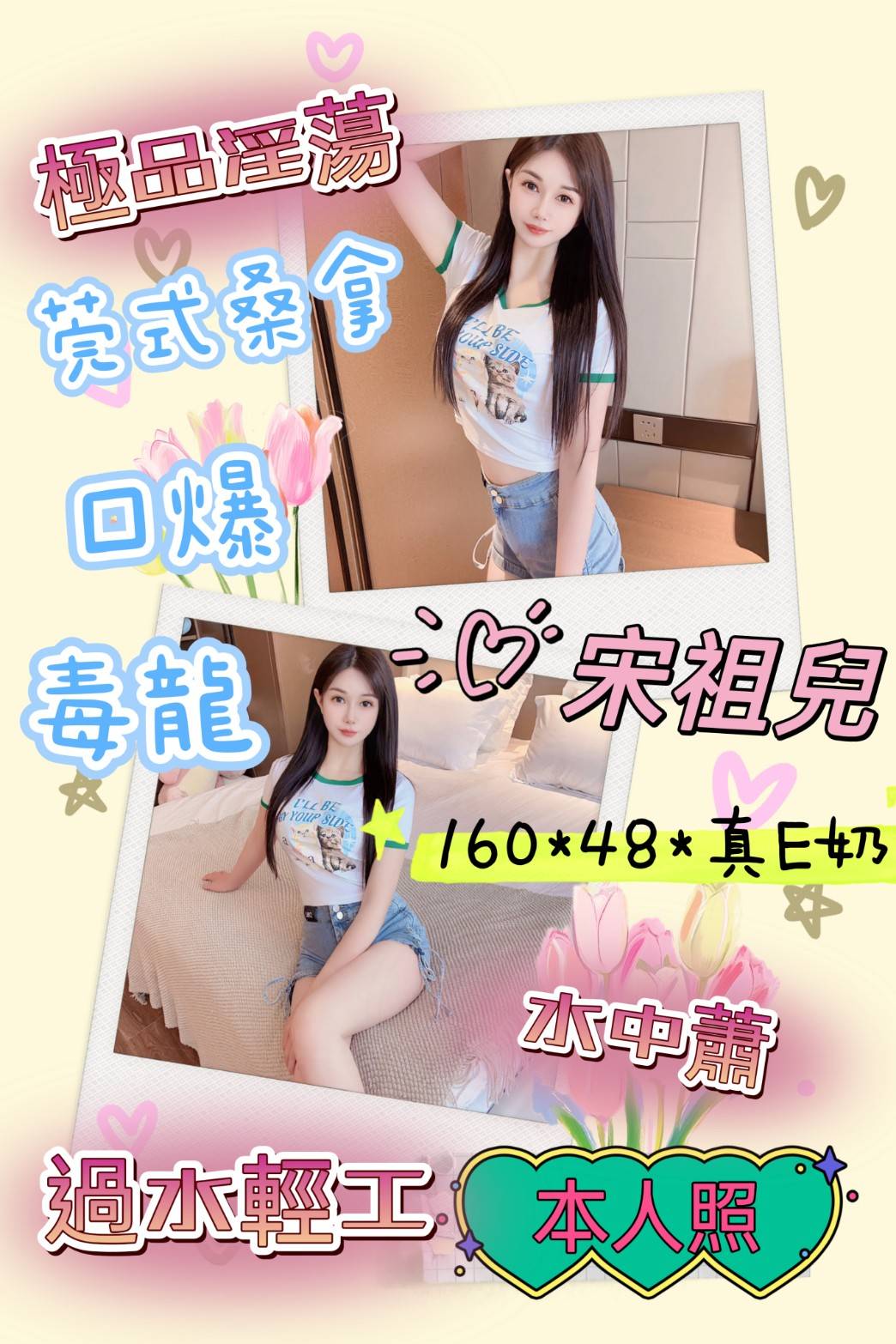 嘉義定點茶:宋祖兒160/48/E