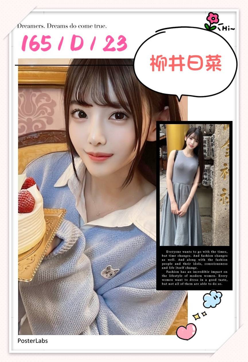 台北外送茶:️柳井日菜 165/D/23Y