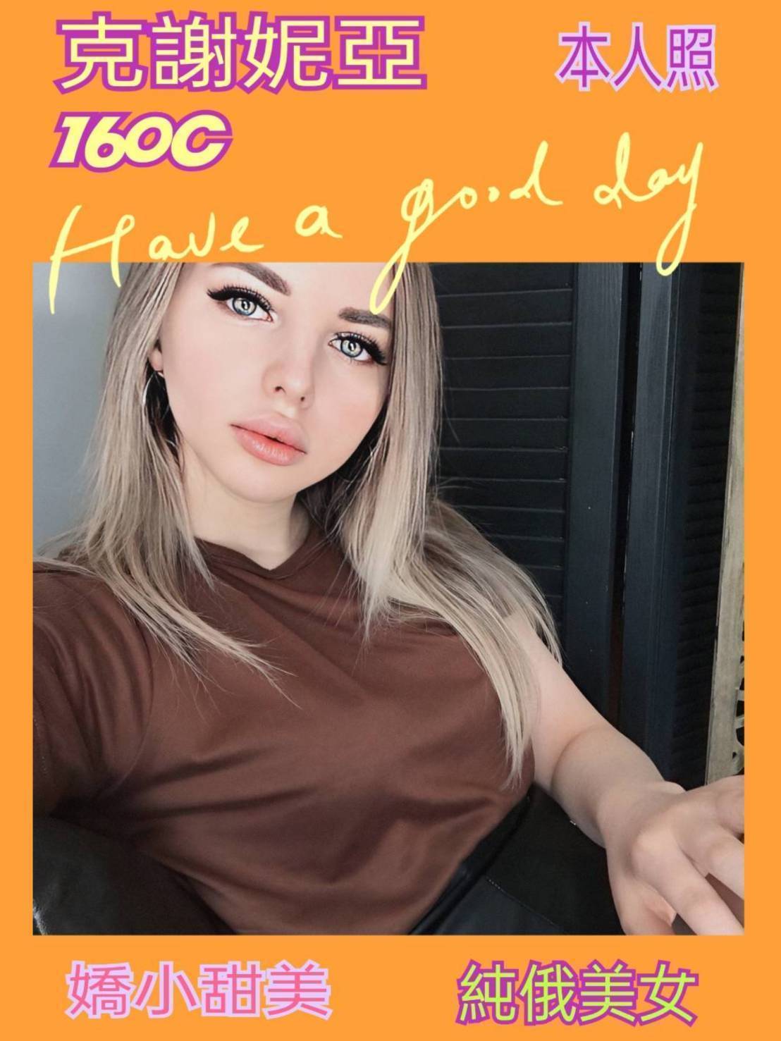 台北外送茶:克謝妮亞 160/45/C/20Y